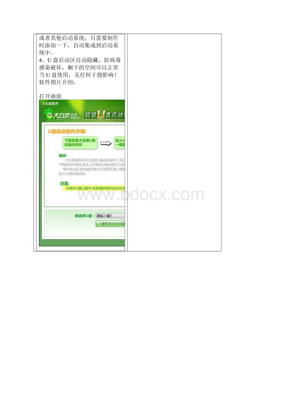 U盘启动工具.docx_第2页