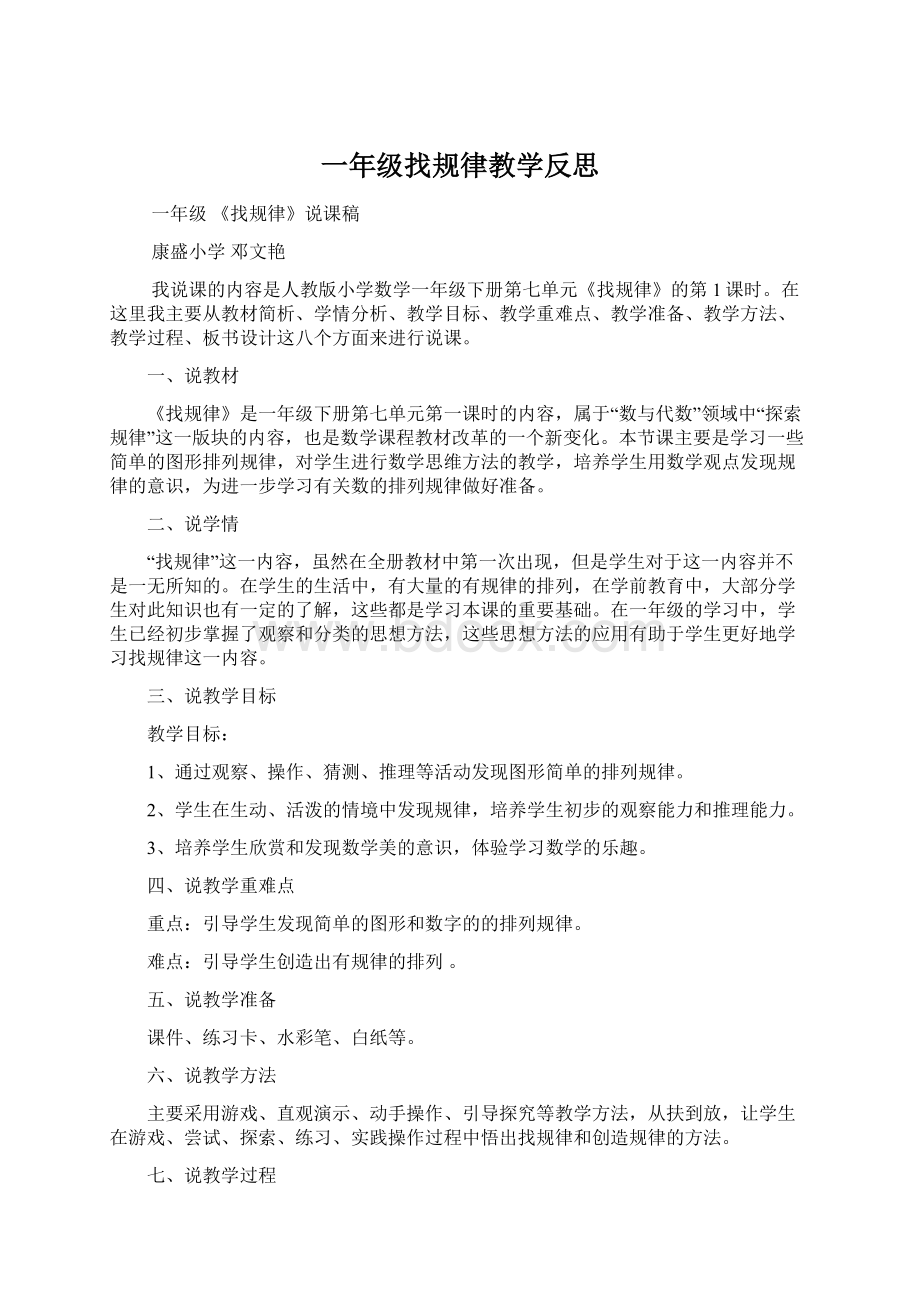 一年级找规律教学反思.docx_第1页