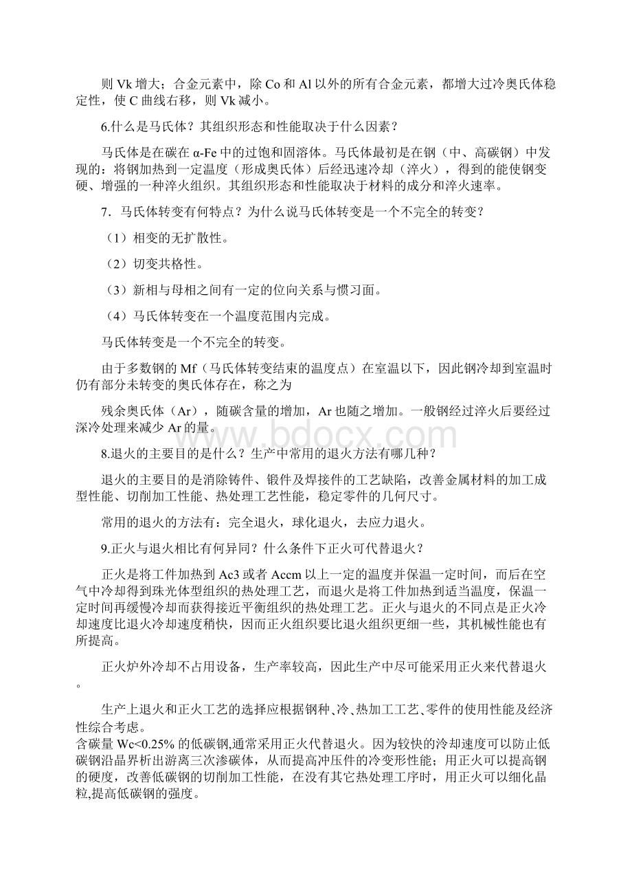 工程材料与热处理第5章作业题参考答案.docx_第3页