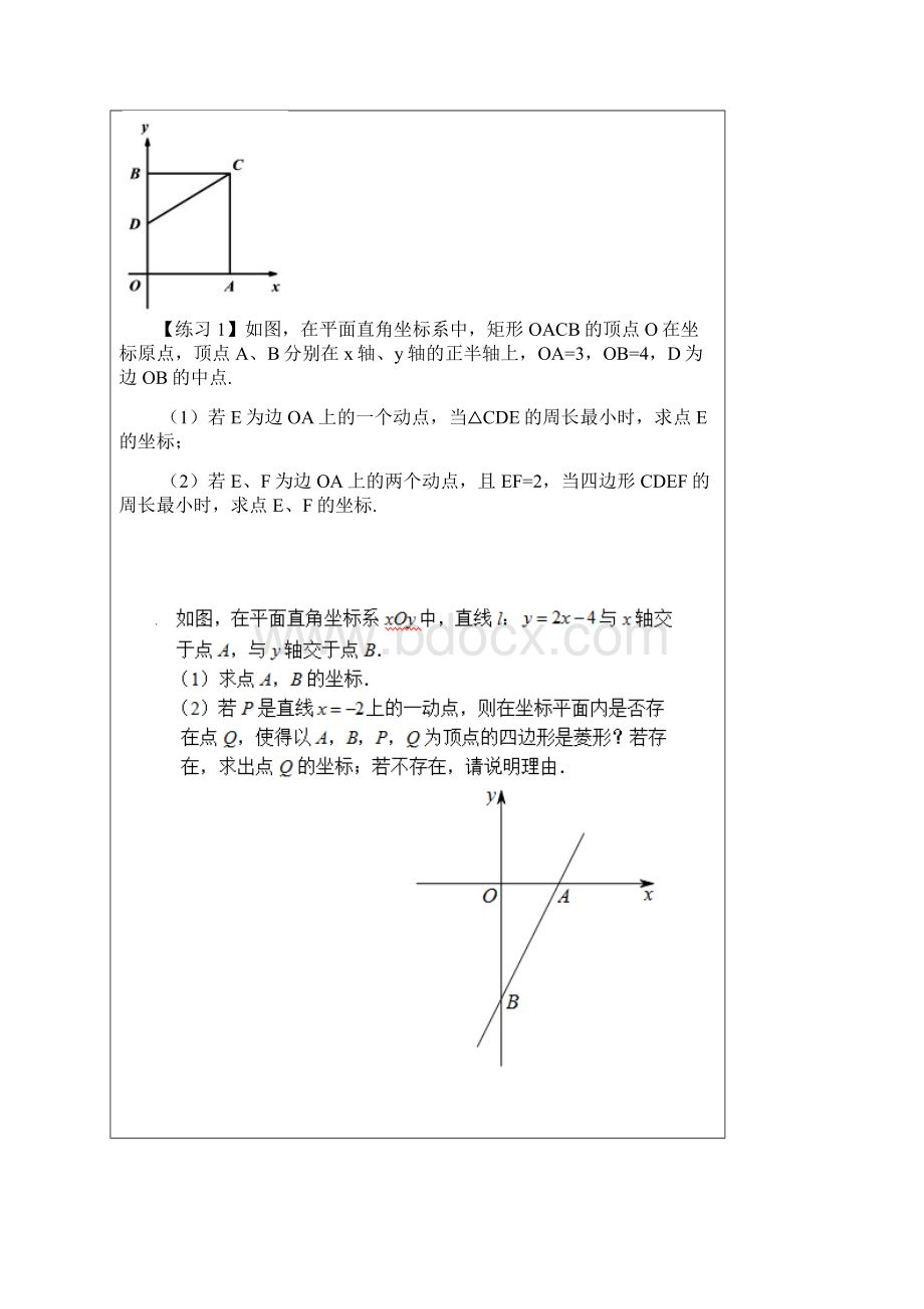 平行四边形动点及存在性问题.docx_第2页