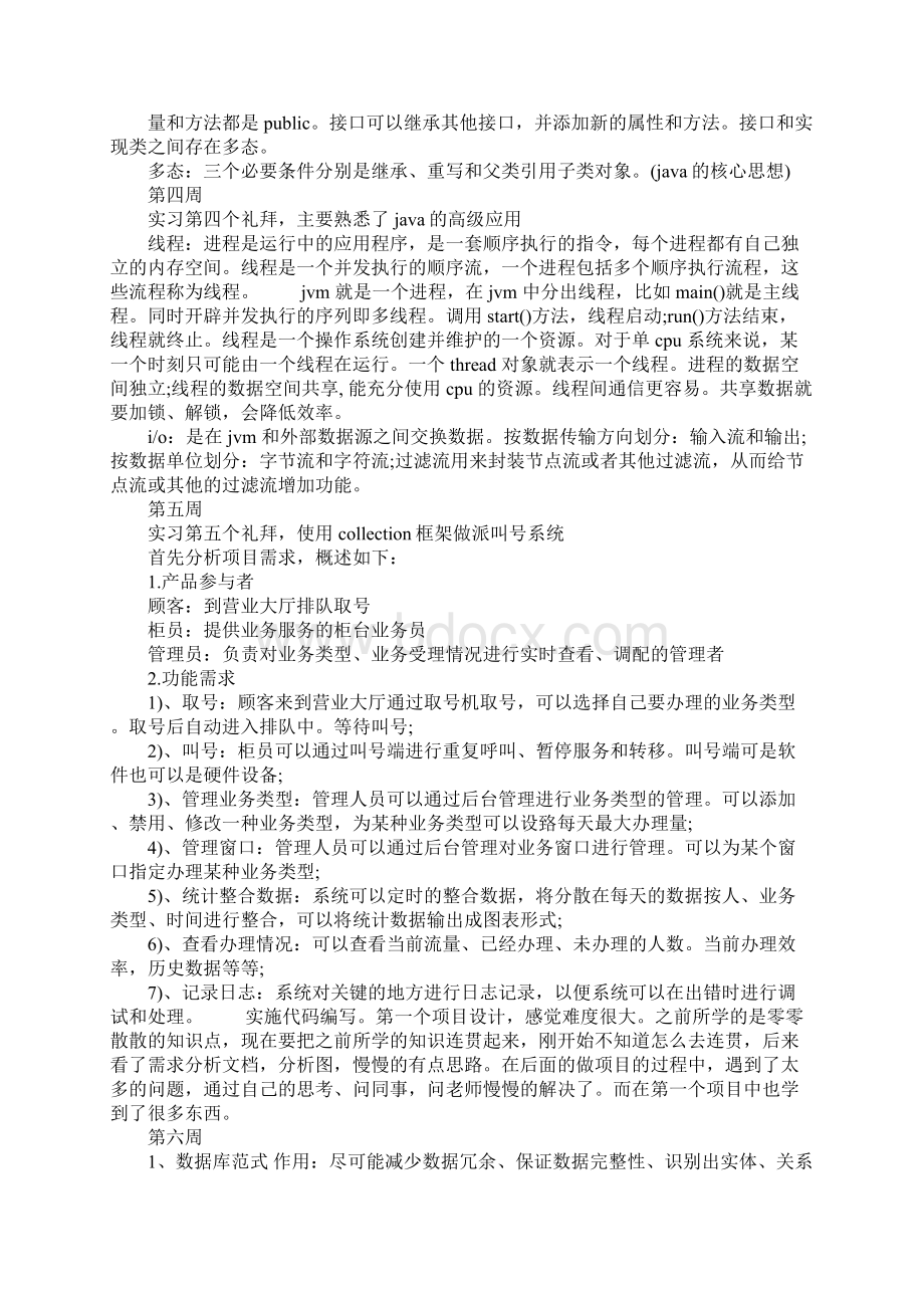 完整word版java开发实习周记25篇Word下载.docx_第2页