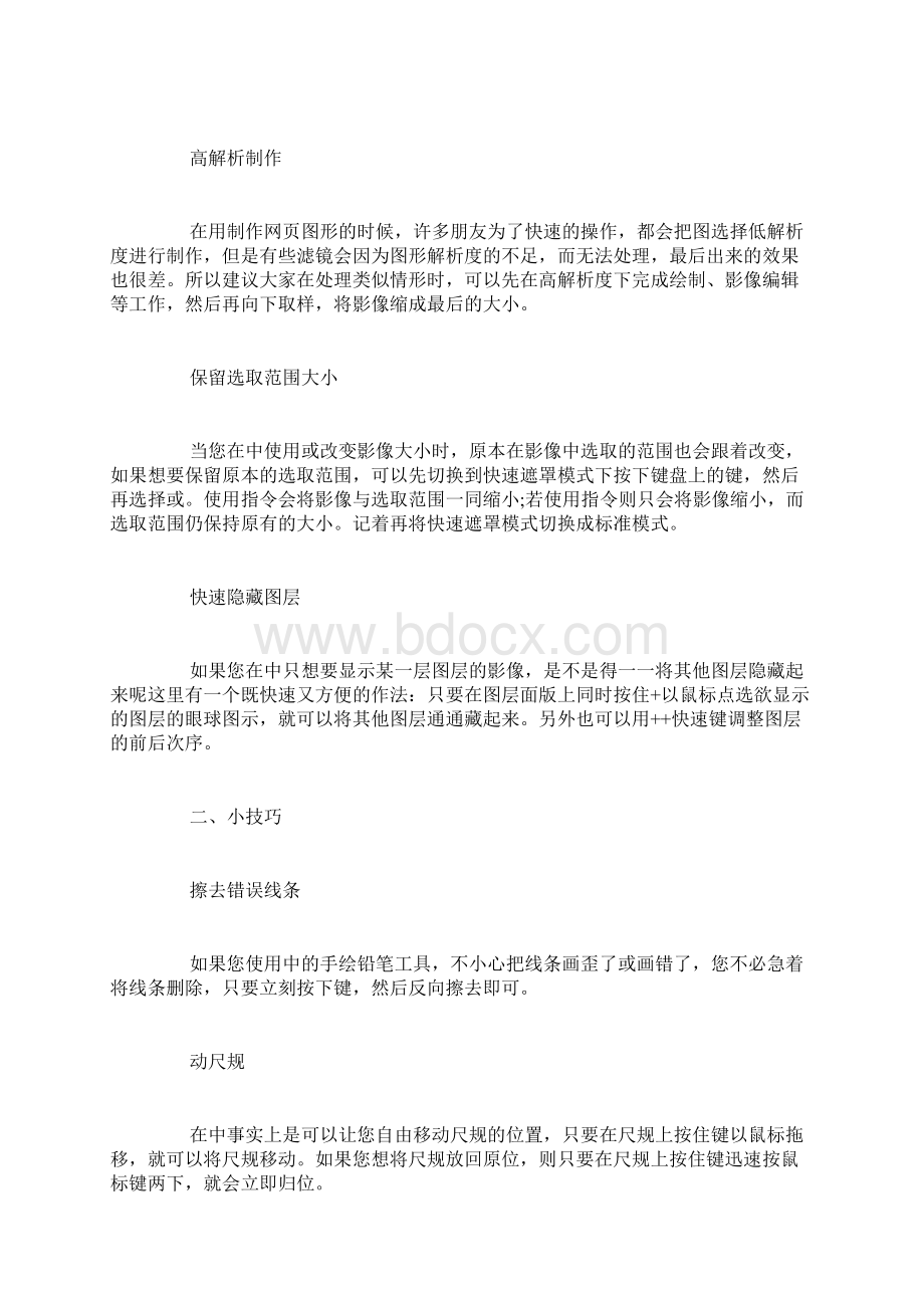 个人实习总结字范文文档格式.docx_第2页