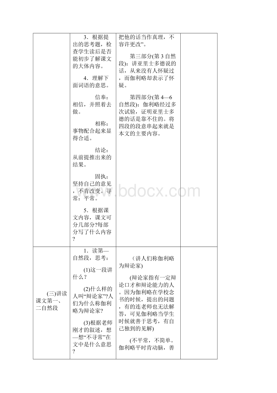 四下第七单元表格教案.docx_第3页