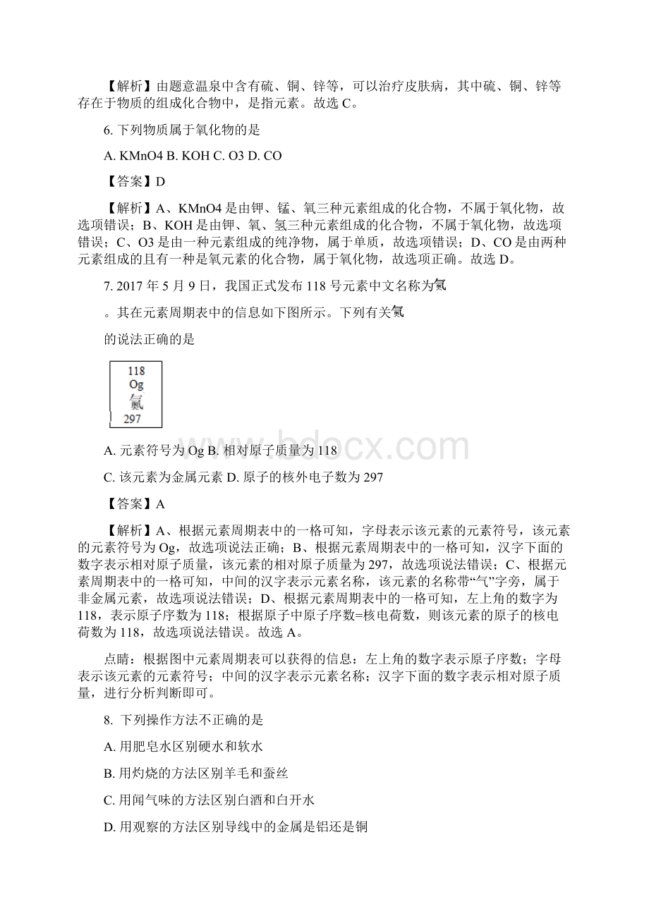 精品解析海南省中考化学试题解析版文档格式.docx_第3页