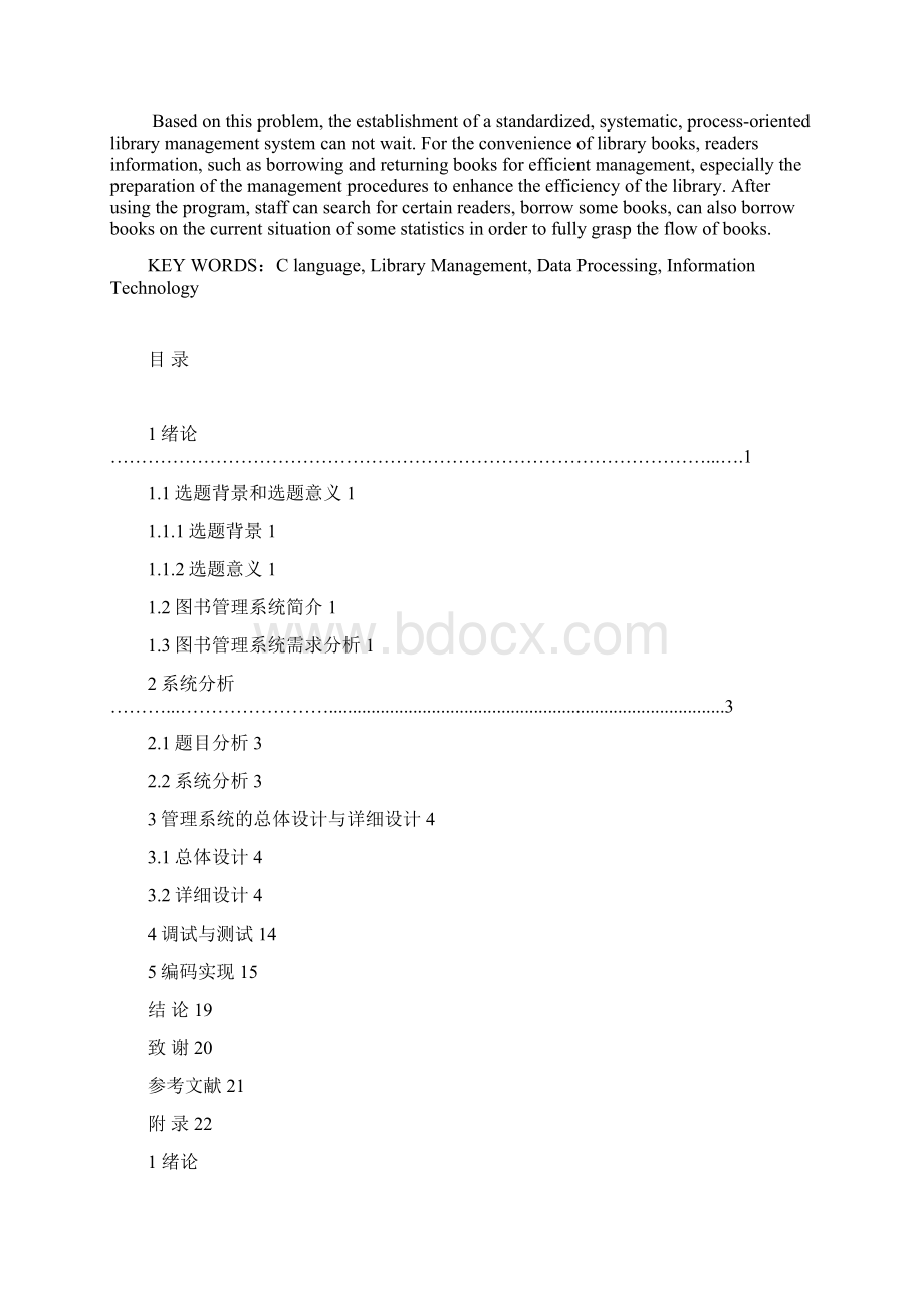 基于C语言的图书管理系统的方案设计书与实现.docx_第2页