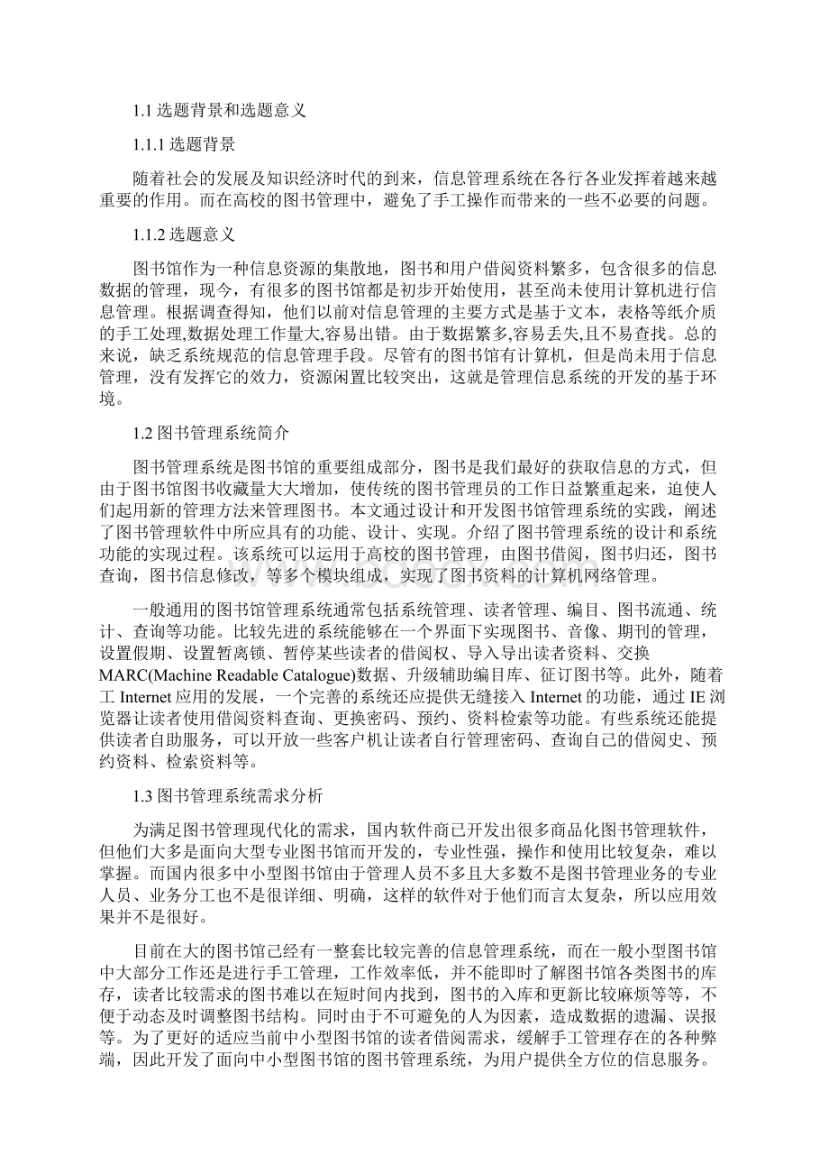 基于C语言的图书管理系统的方案设计书与实现.docx_第3页