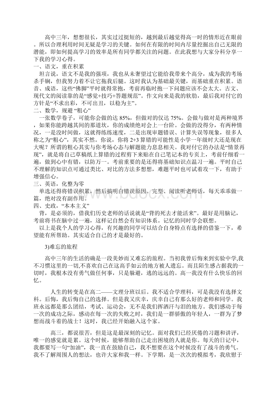 高中三年的学习经验与体会.docx_第2页