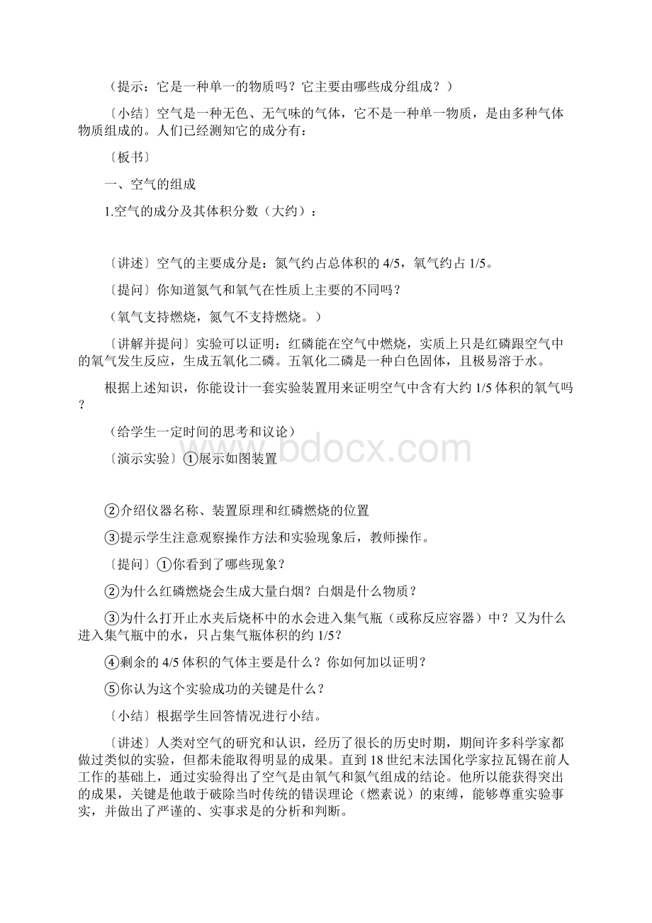 初中化学教案大全Word文档下载推荐.docx_第3页