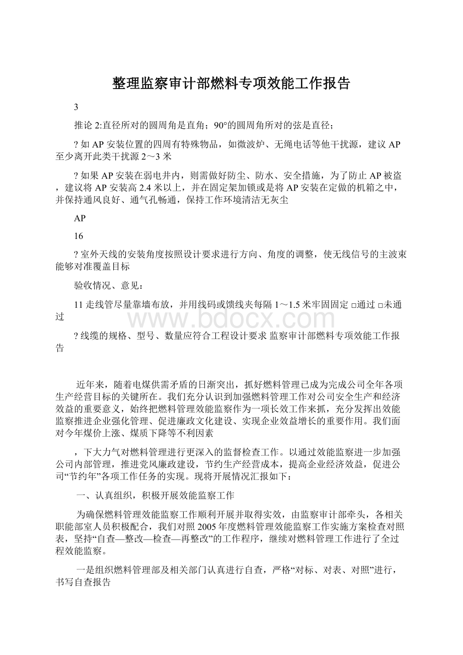 整理监察审计部燃料专项效能工作报告.docx_第1页