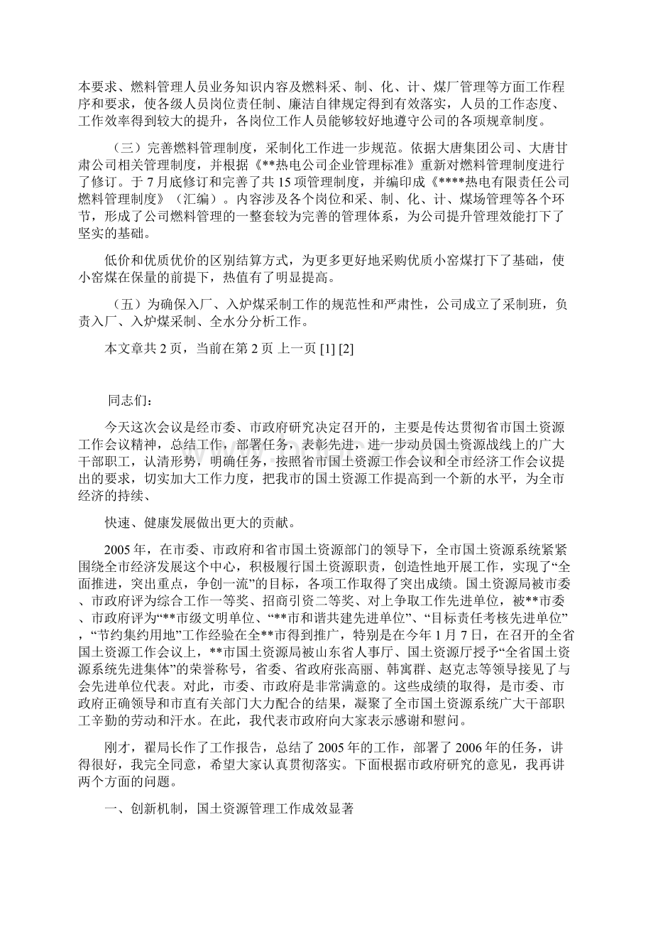 整理监察审计部燃料专项效能工作报告.docx_第3页