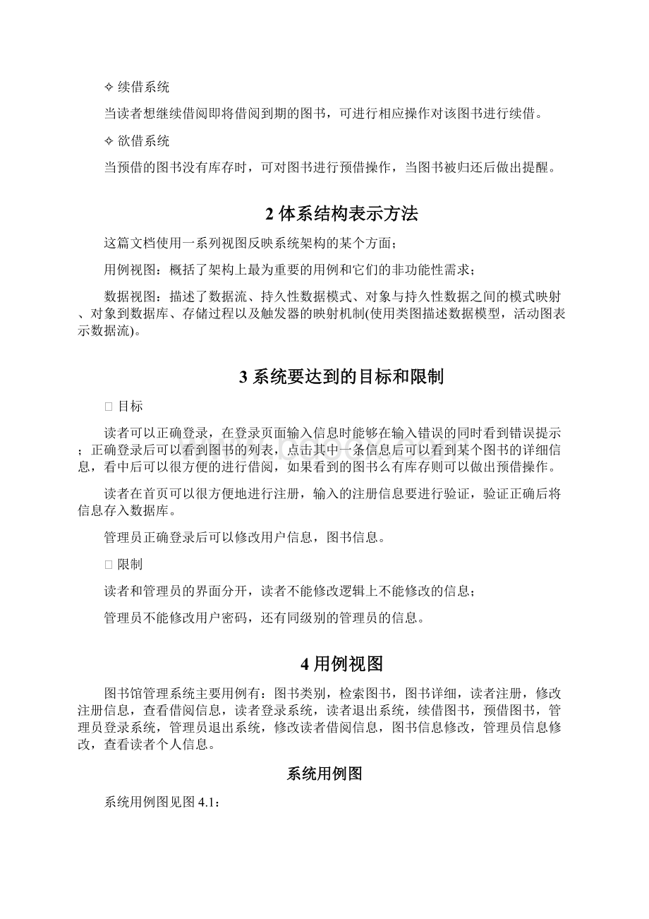 图书馆管理系统设计Word文件下载.docx_第2页