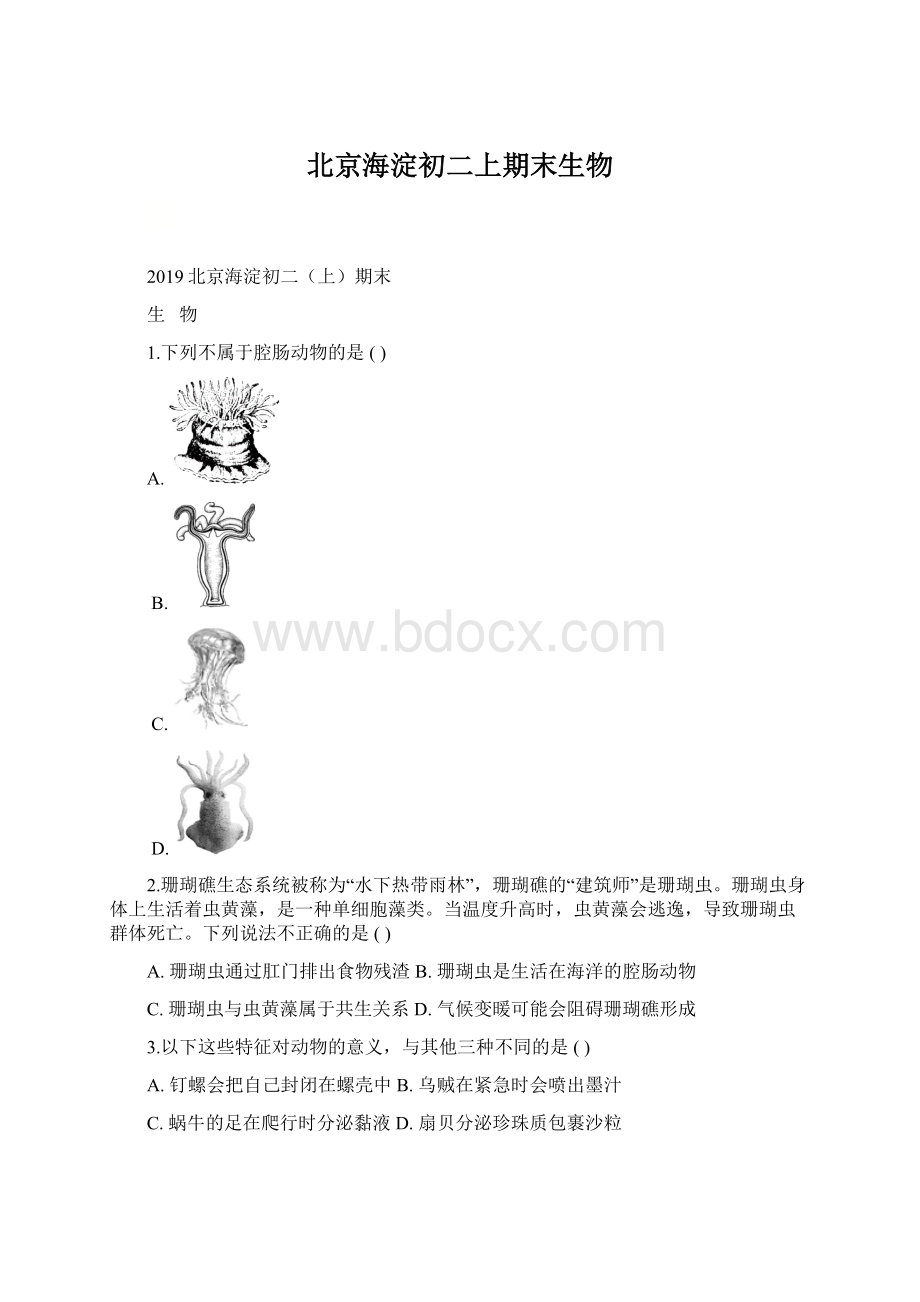 北京海淀初二上期末生物.docx