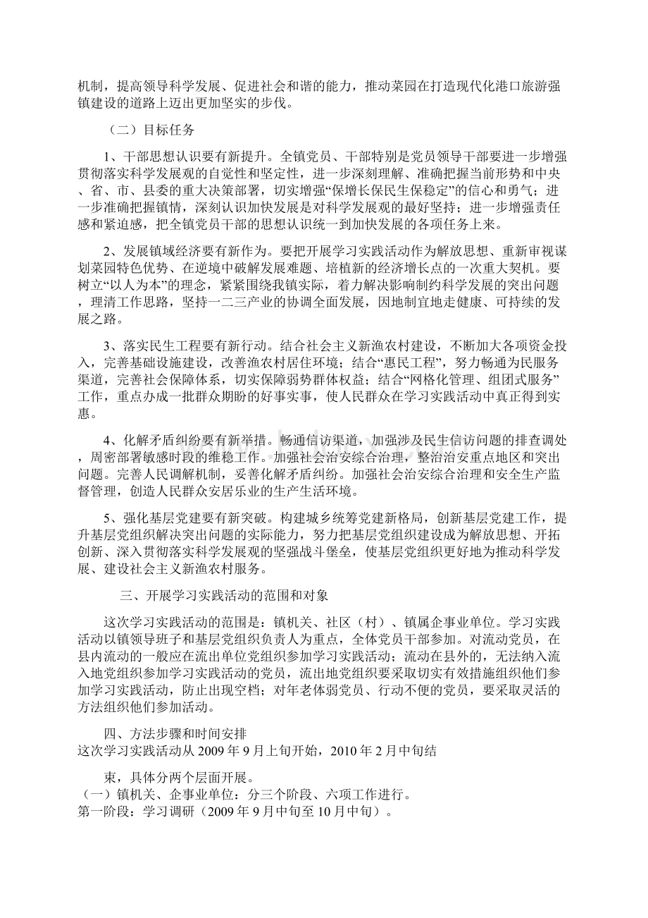 Crpdgdaa菜园镇深入学习实践科学发展观活动实施方案.docx_第2页