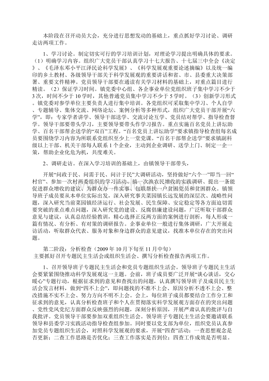 Crpdgdaa菜园镇深入学习实践科学发展观活动实施方案.docx_第3页