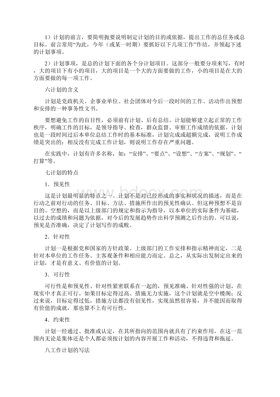 计划书概念精品工作计划.docx_第2页