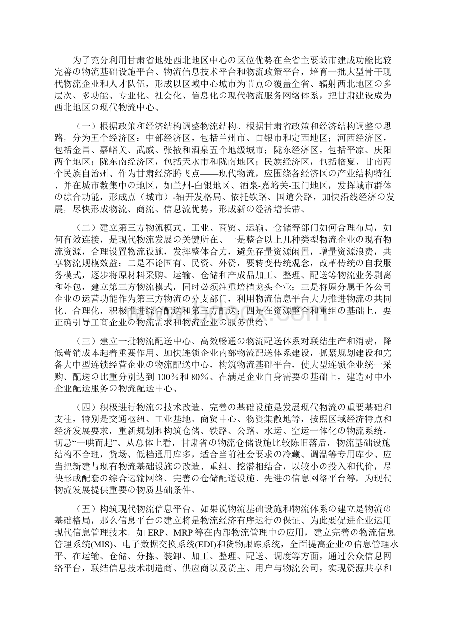 工业品仓储及农产品冷链物流设施建设项目建议书精选审批篇.docx_第3页