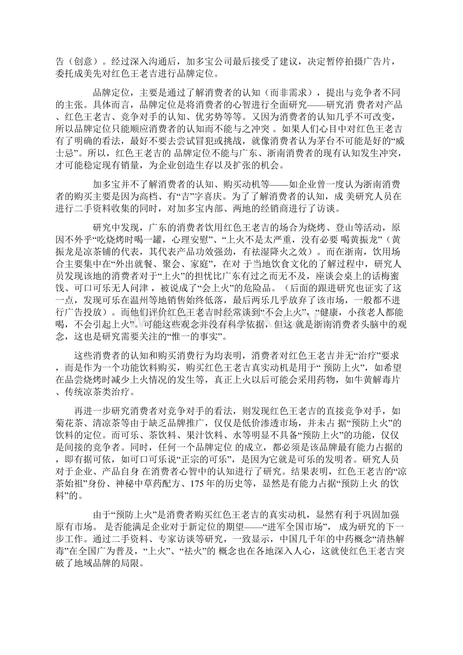 王老吉1亿到10亿营销全案.docx_第3页