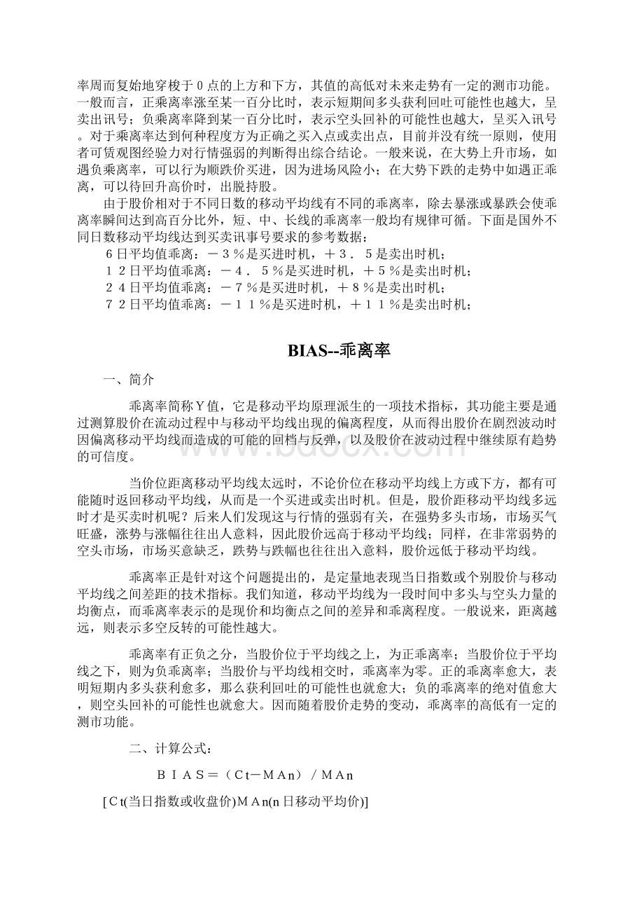 如何运用乖离率抄底Word文件下载.docx_第2页