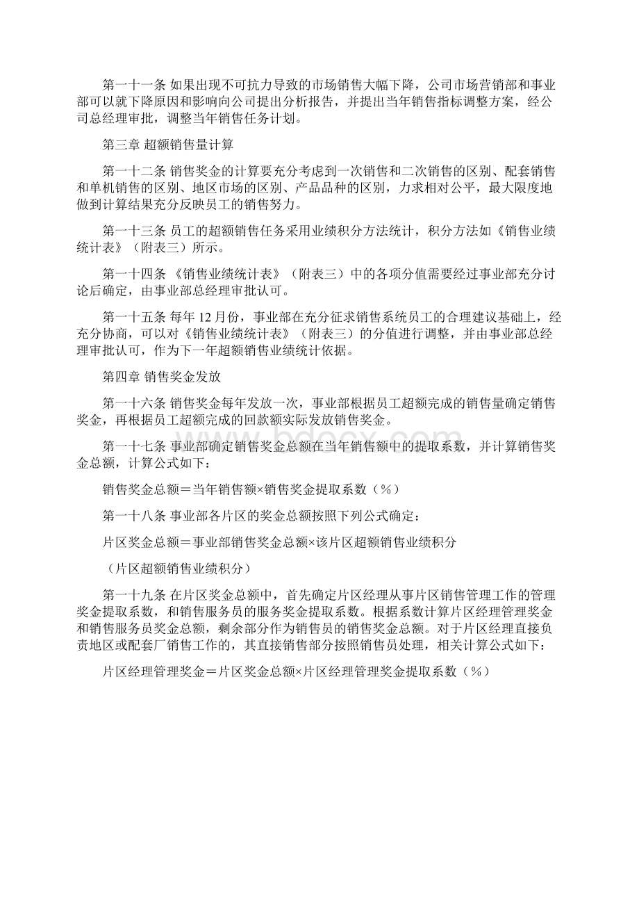 企业某集团销售人员销售激励管理方案范本精品文档.docx_第2页