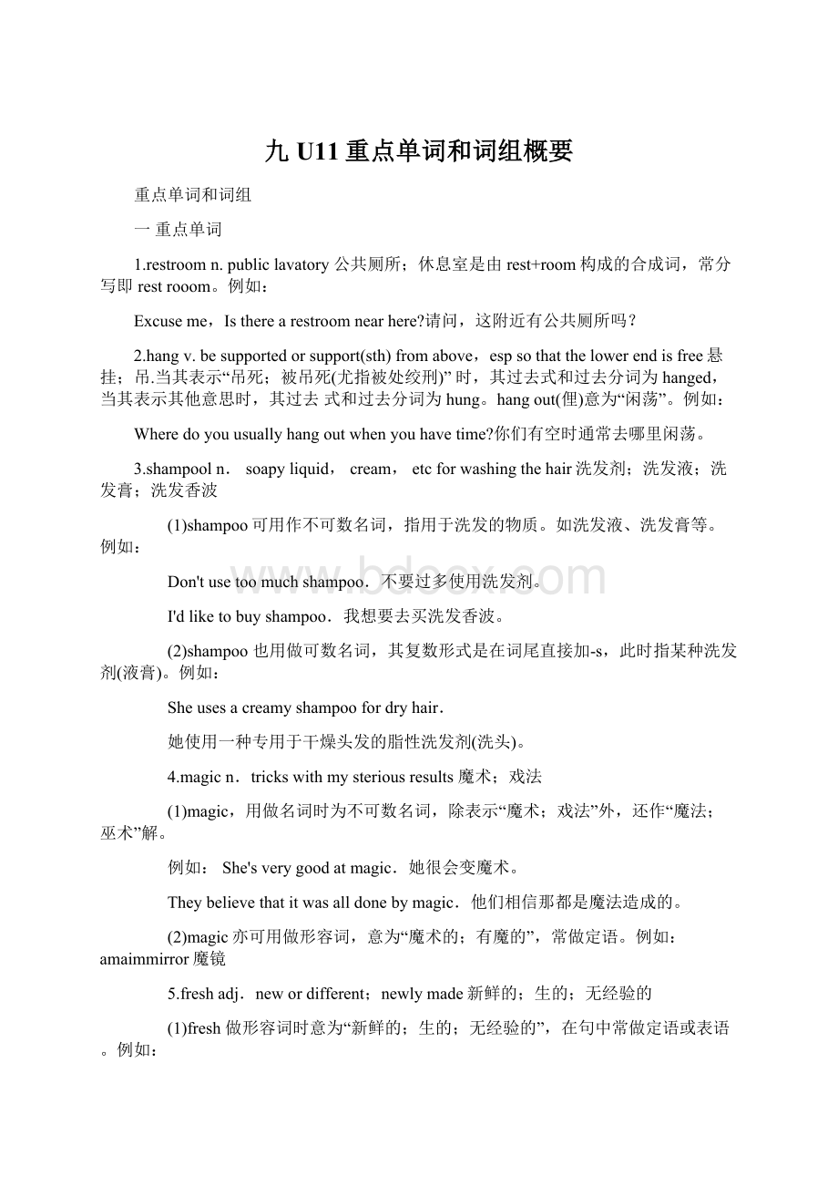 九U11重点单词和词组概要Word格式文档下载.docx_第1页