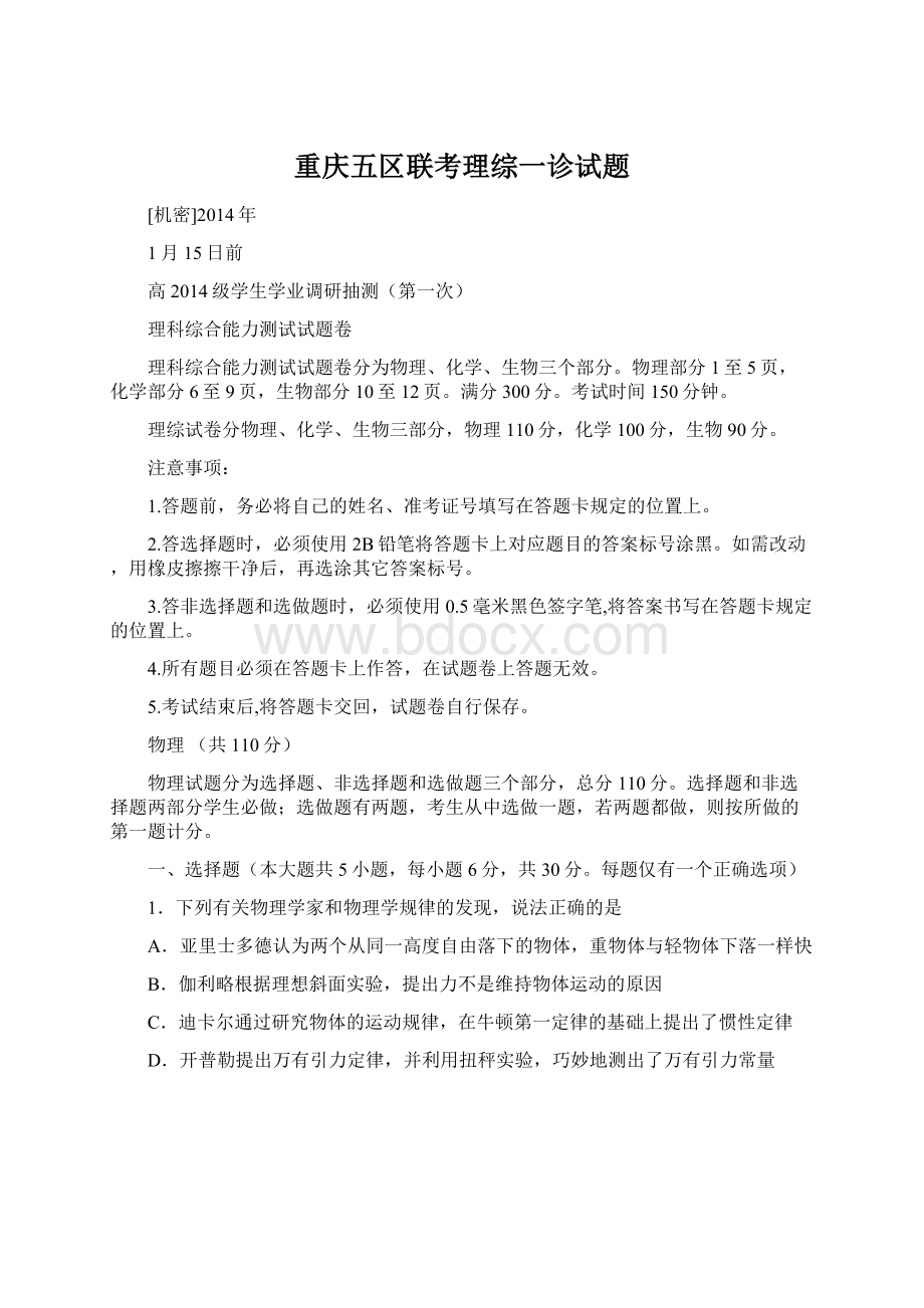 重庆五区联考理综一诊试题Word文件下载.docx_第1页