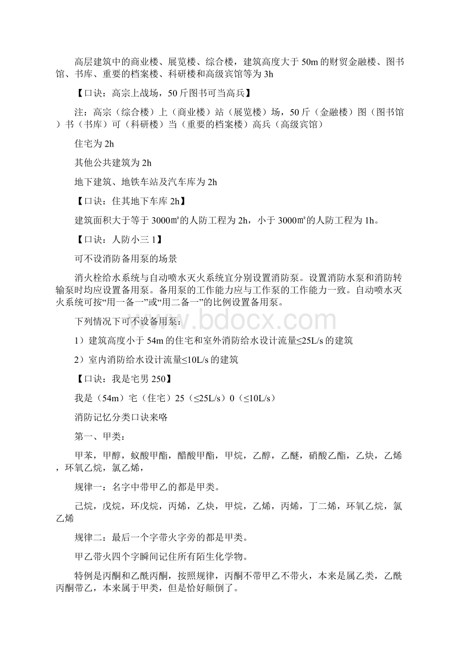 很实用的消防口诀.docx_第2页