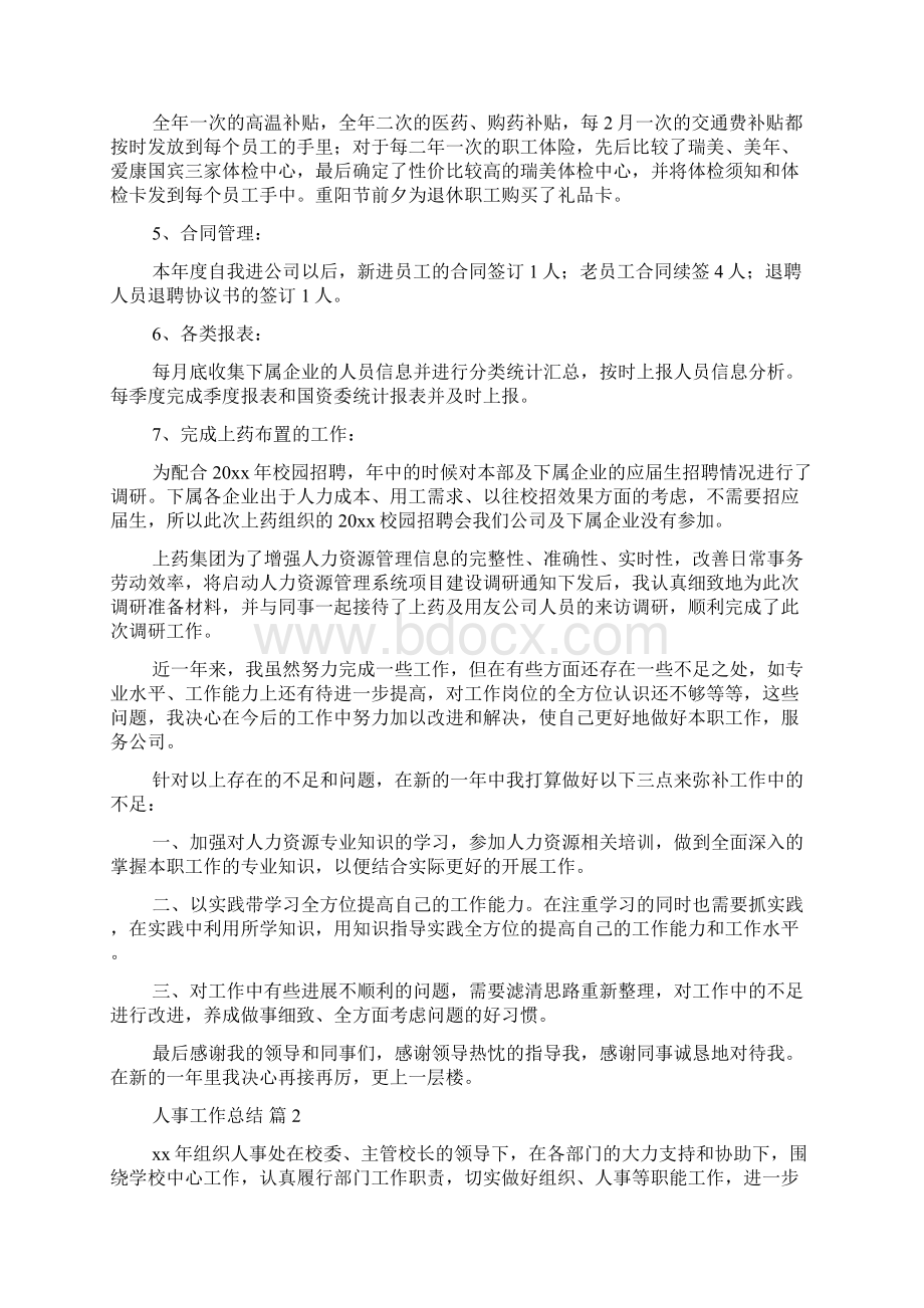 关于人事工作总结集锦六篇.docx_第2页