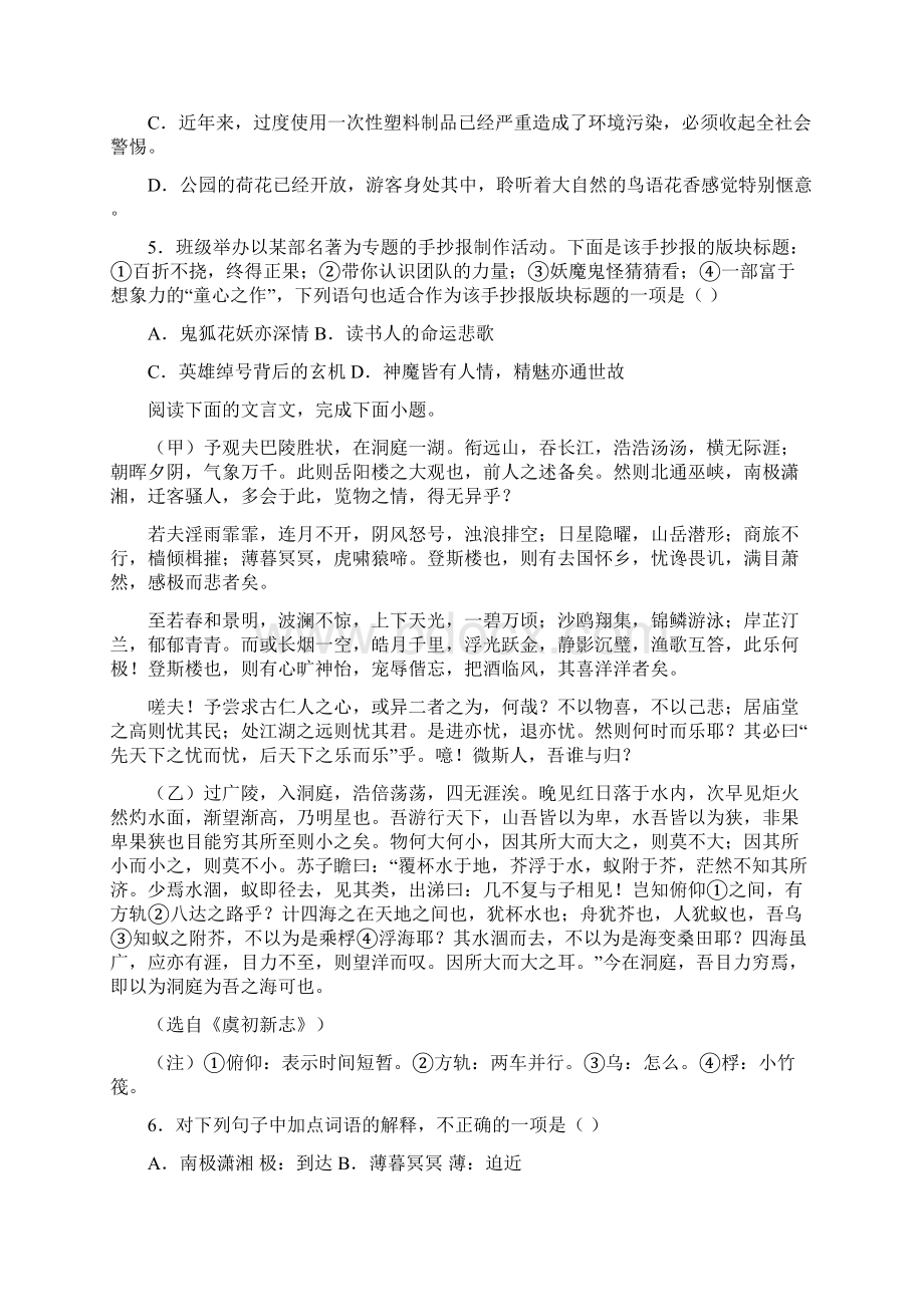 山东省济宁市中考语文试题.docx_第2页