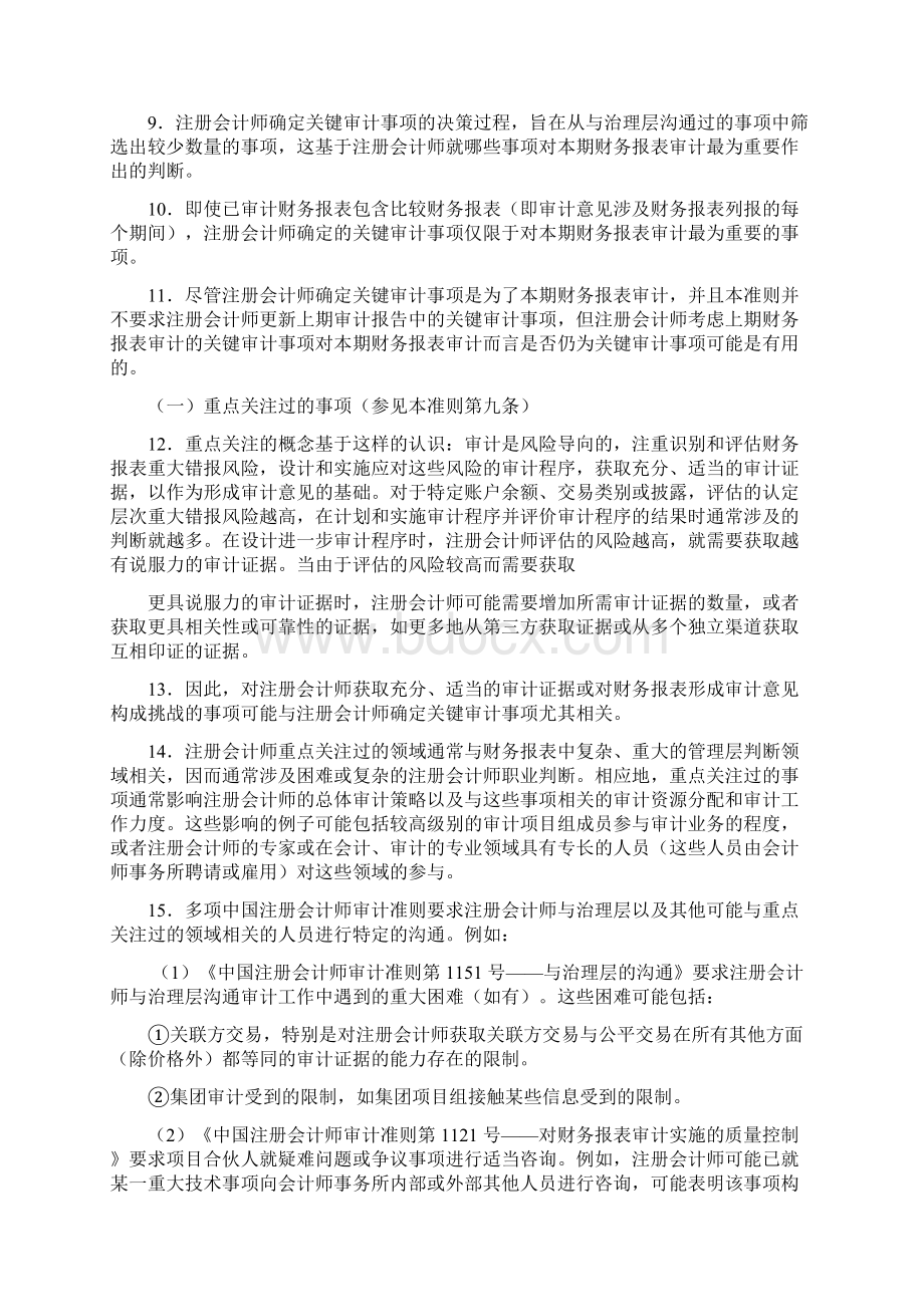 《中国注册会计师审计准则第 1504 号 在审计报告中沟通关键审计事项》 应用指南.docx_第3页