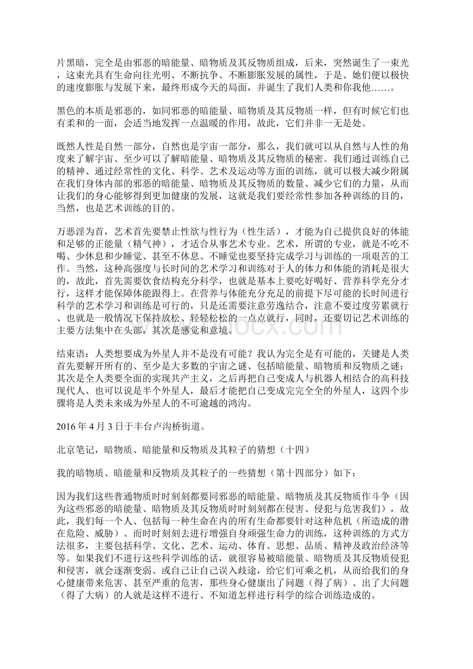 暗物质暗能量和反物质猜想十三.docx_第3页