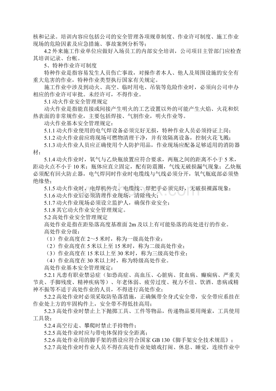 库房安全施工管理规定.docx_第2页