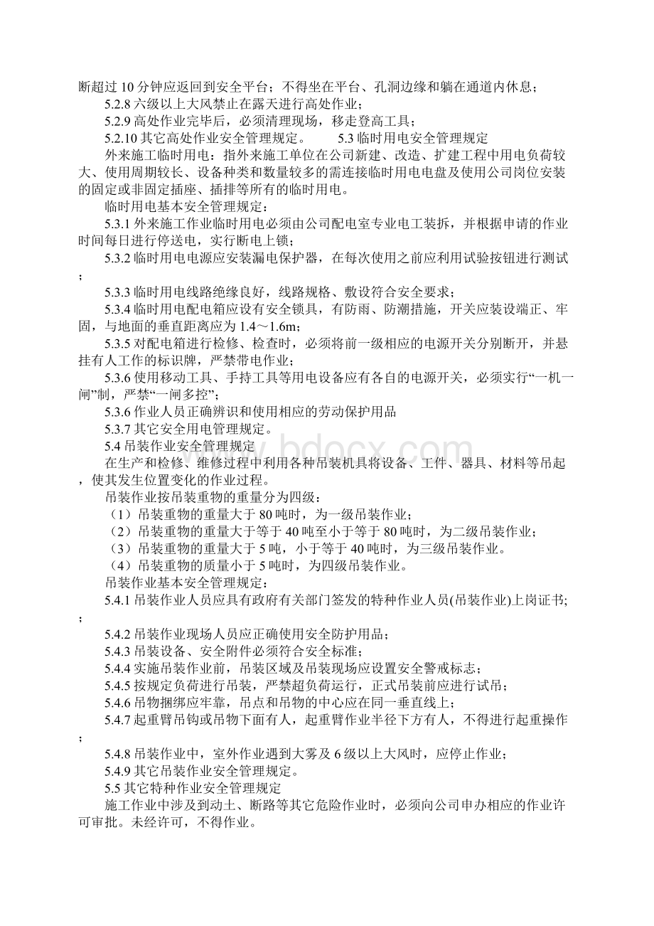 库房安全施工管理规定.docx_第3页