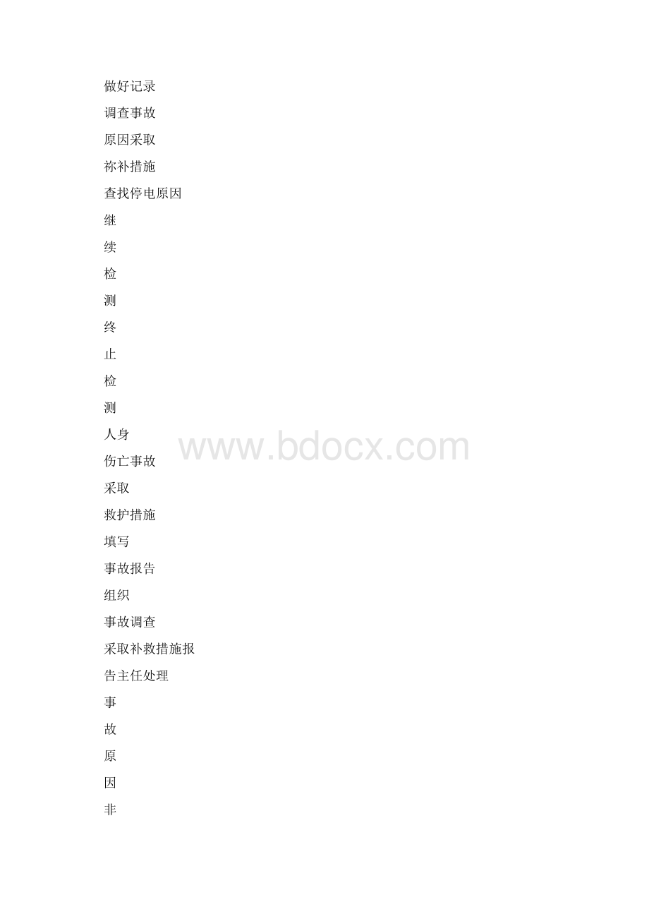 22质量保证体系图1.docx_第3页