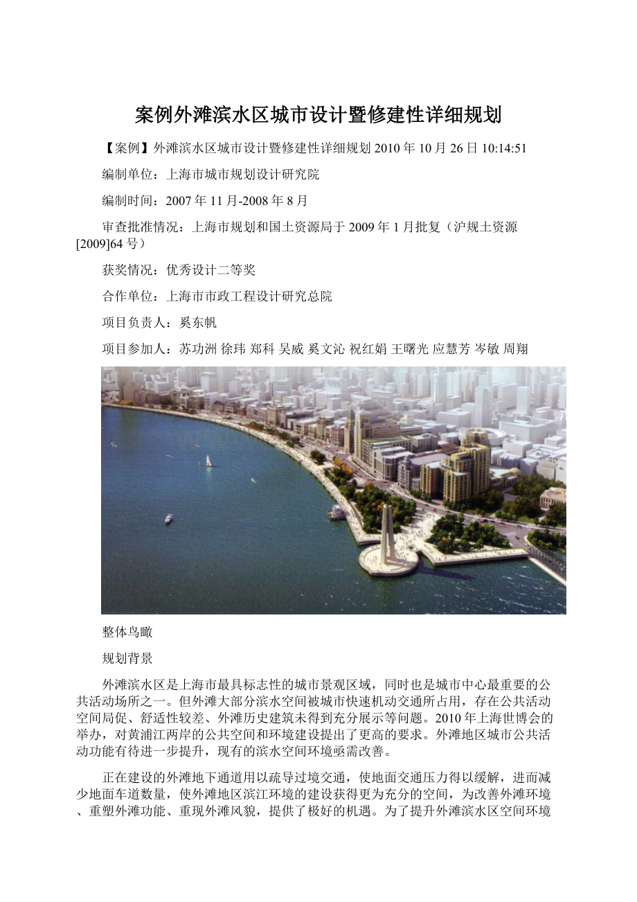 案例外滩滨水区城市设计暨修建性详细规划.docx_第1页