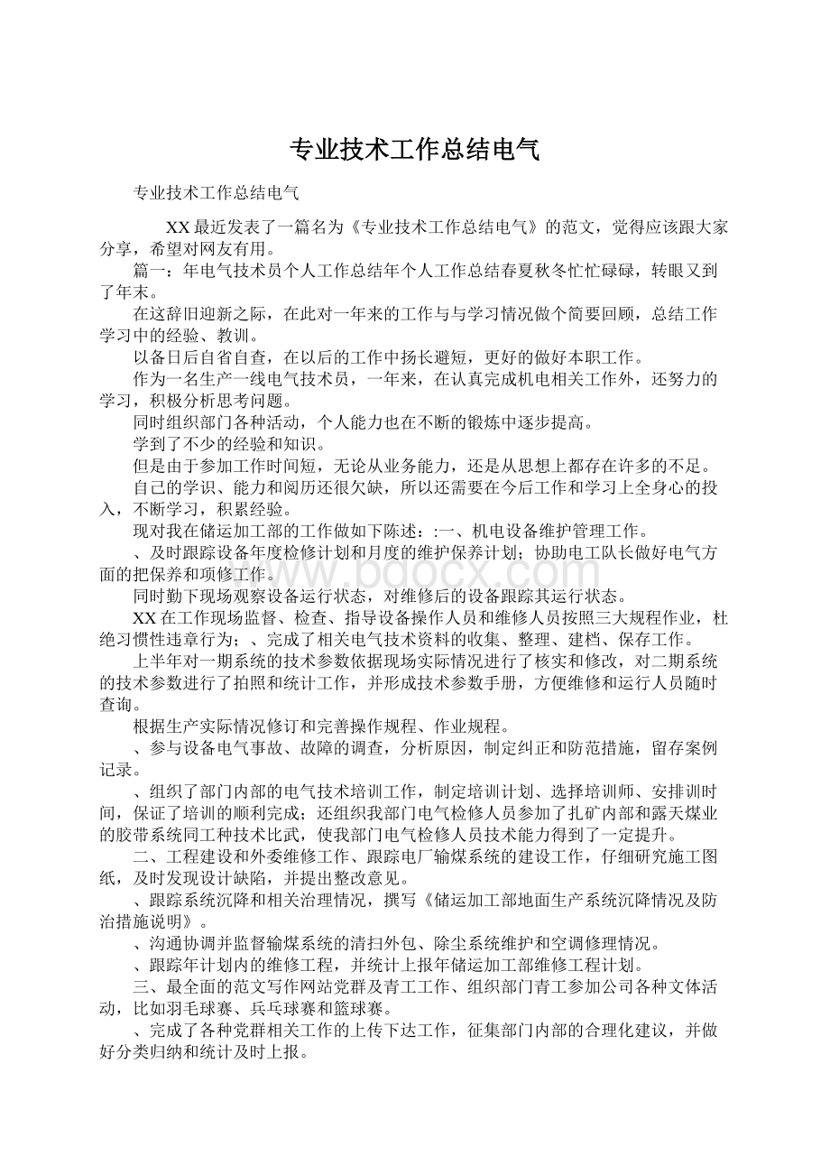 专业技术工作总结电气Word文件下载.docx_第1页