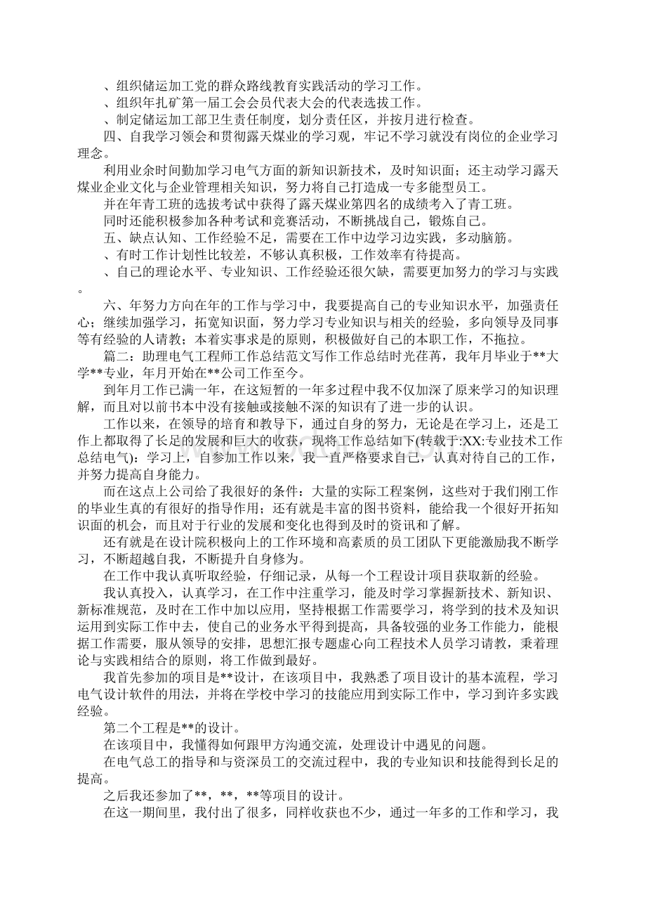 专业技术工作总结电气Word文件下载.docx_第2页