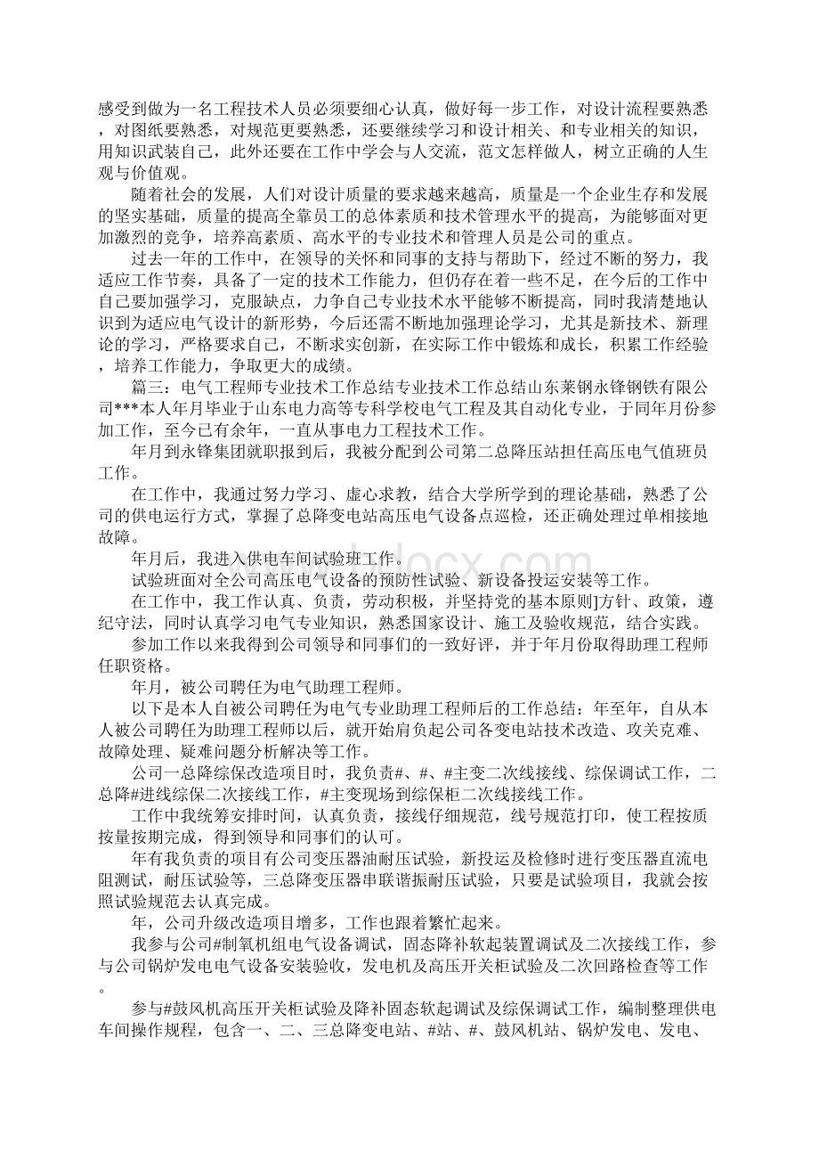 专业技术工作总结电气Word文件下载.docx_第3页