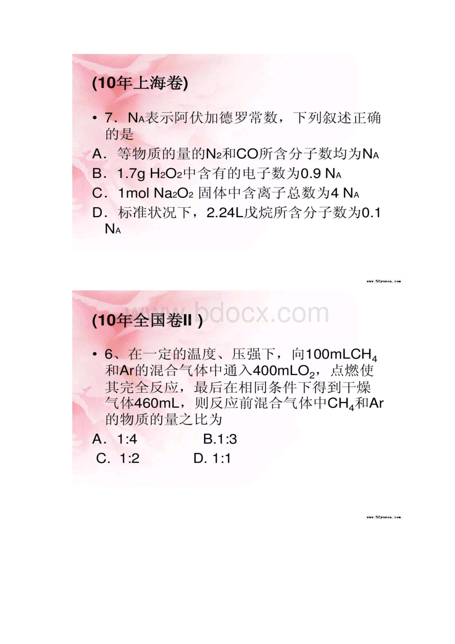 高三化学第一轮复习课件物质的量精Word文档下载推荐.docx_第2页