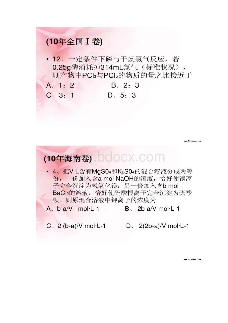 高三化学第一轮复习课件物质的量精Word文档下载推荐.docx_第3页