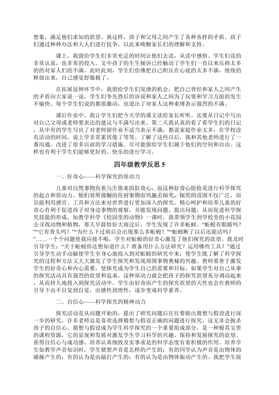 四年级教学反思.docx_第3页