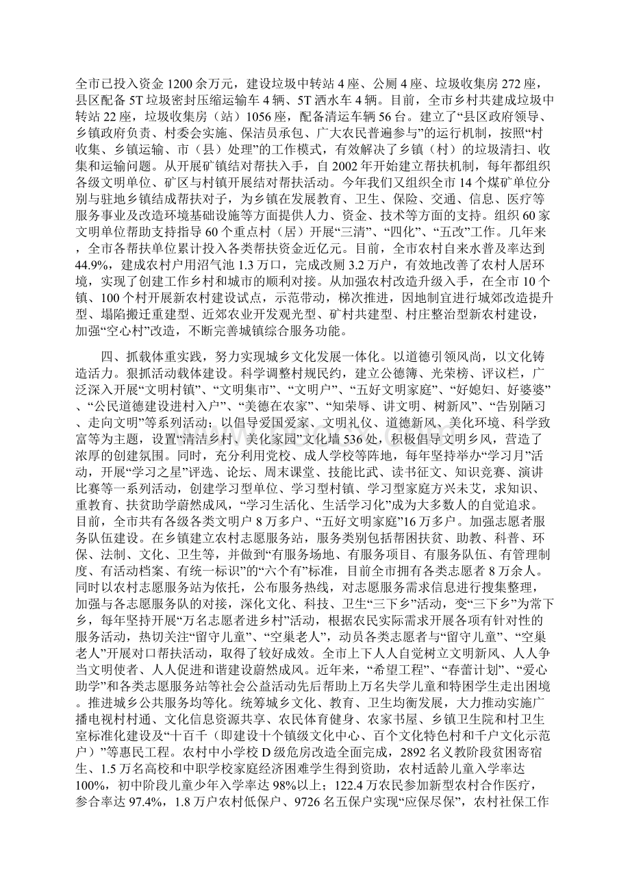 努力实现城乡文明创建一体化Word文档下载推荐.docx_第3页