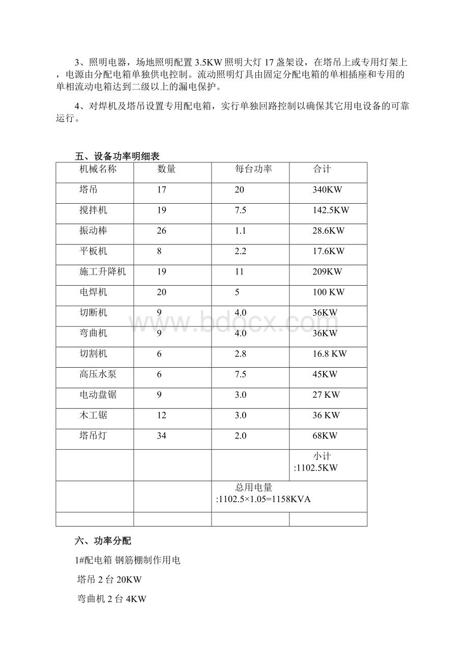 鹿邑建业城临时用电施工方案Word文件下载.docx_第3页