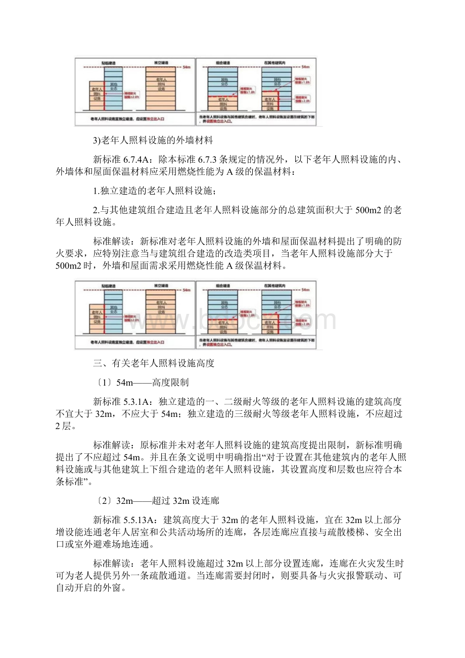 版《建筑设计防火规范》修订内容解读.docx_第2页