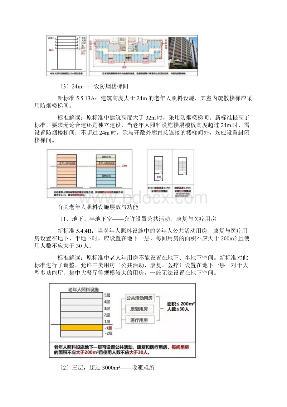 版《建筑设计防火规范》修订内容解读.docx_第3页