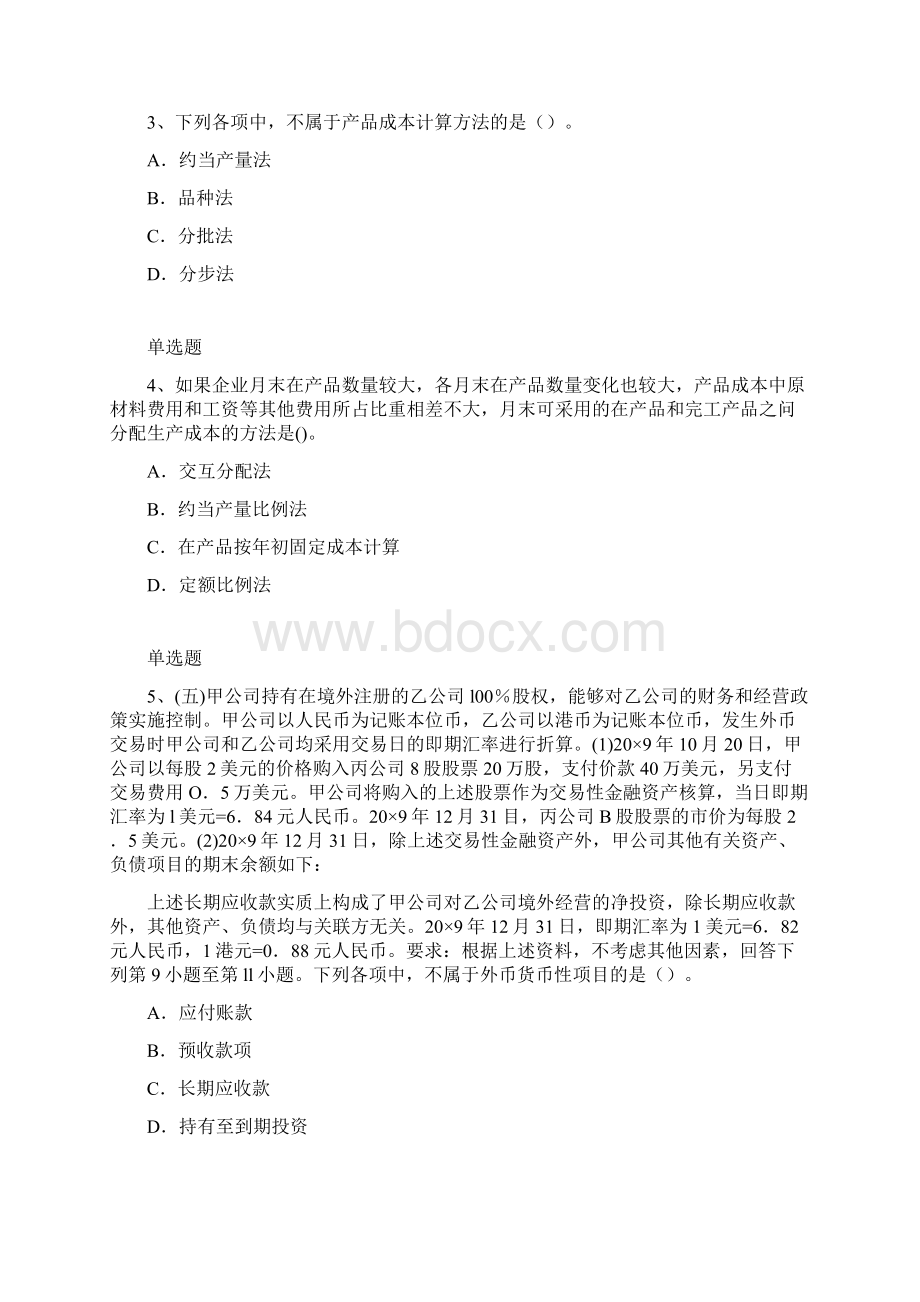 最新整理初级会计实务重点题一.docx_第2页