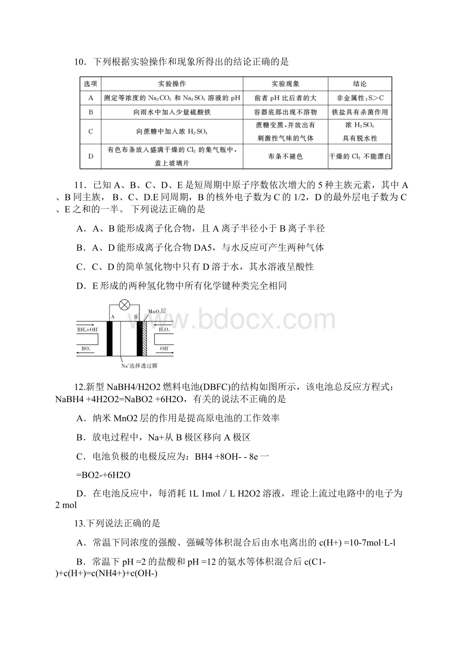 辽宁省大连市届高三第二次模拟理综Word格式文档下载.docx_第3页