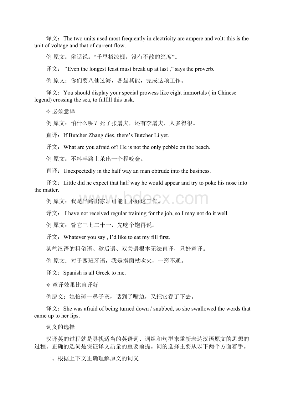 翻译辅导讲义及练习教师版.docx_第3页