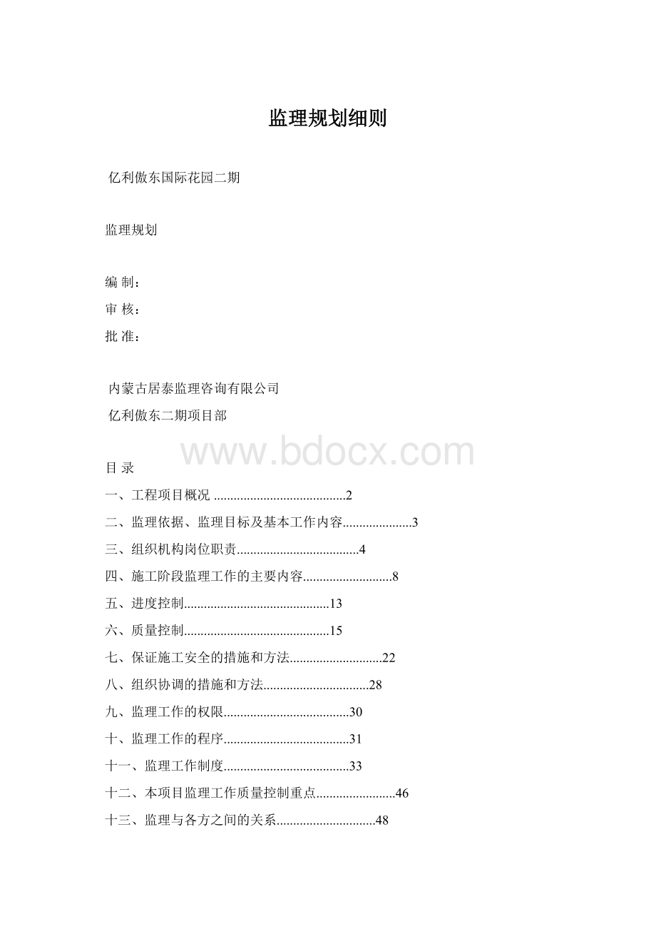 监理规划细则.docx