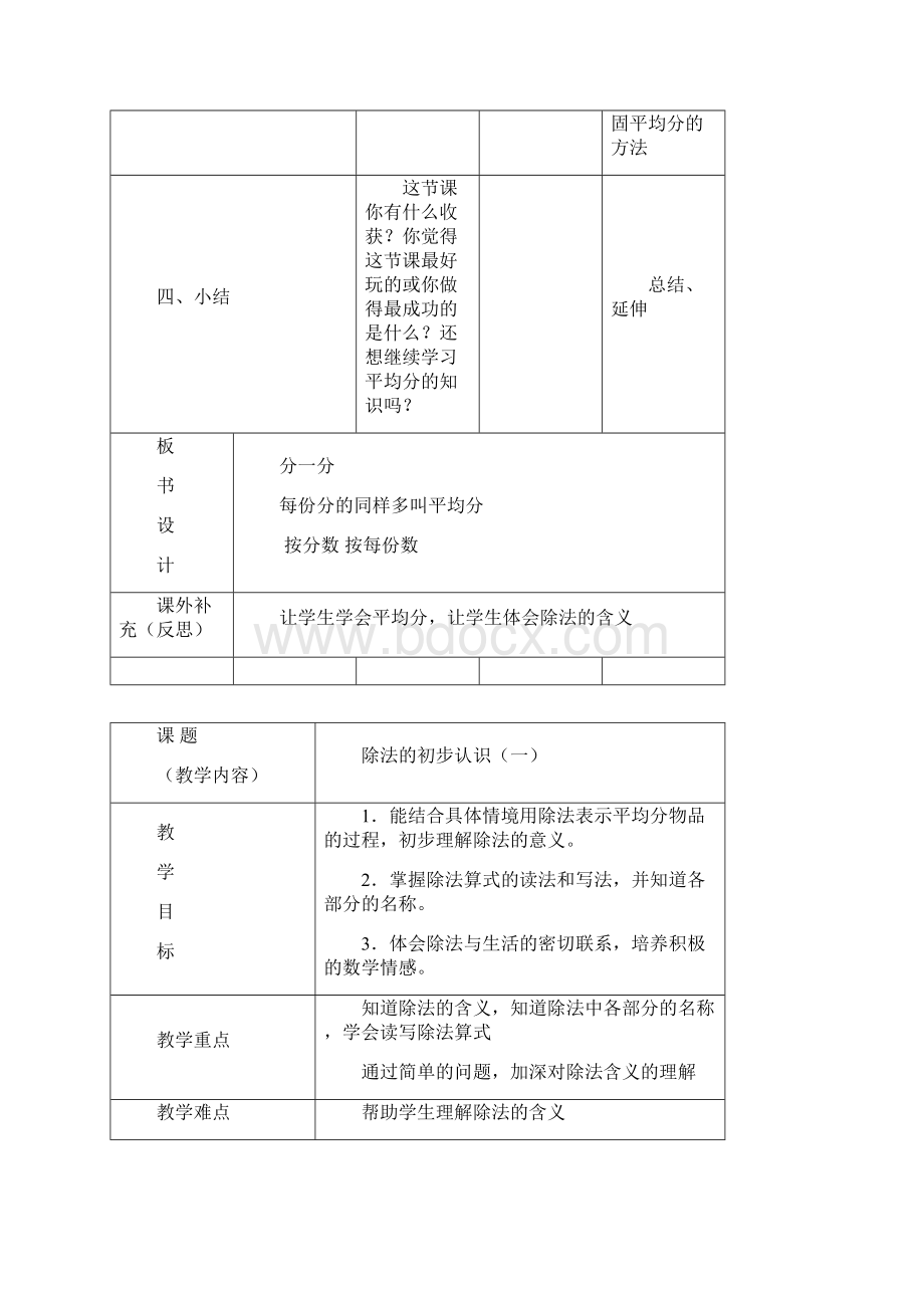 第三册六单元表内除法Word格式.docx_第3页