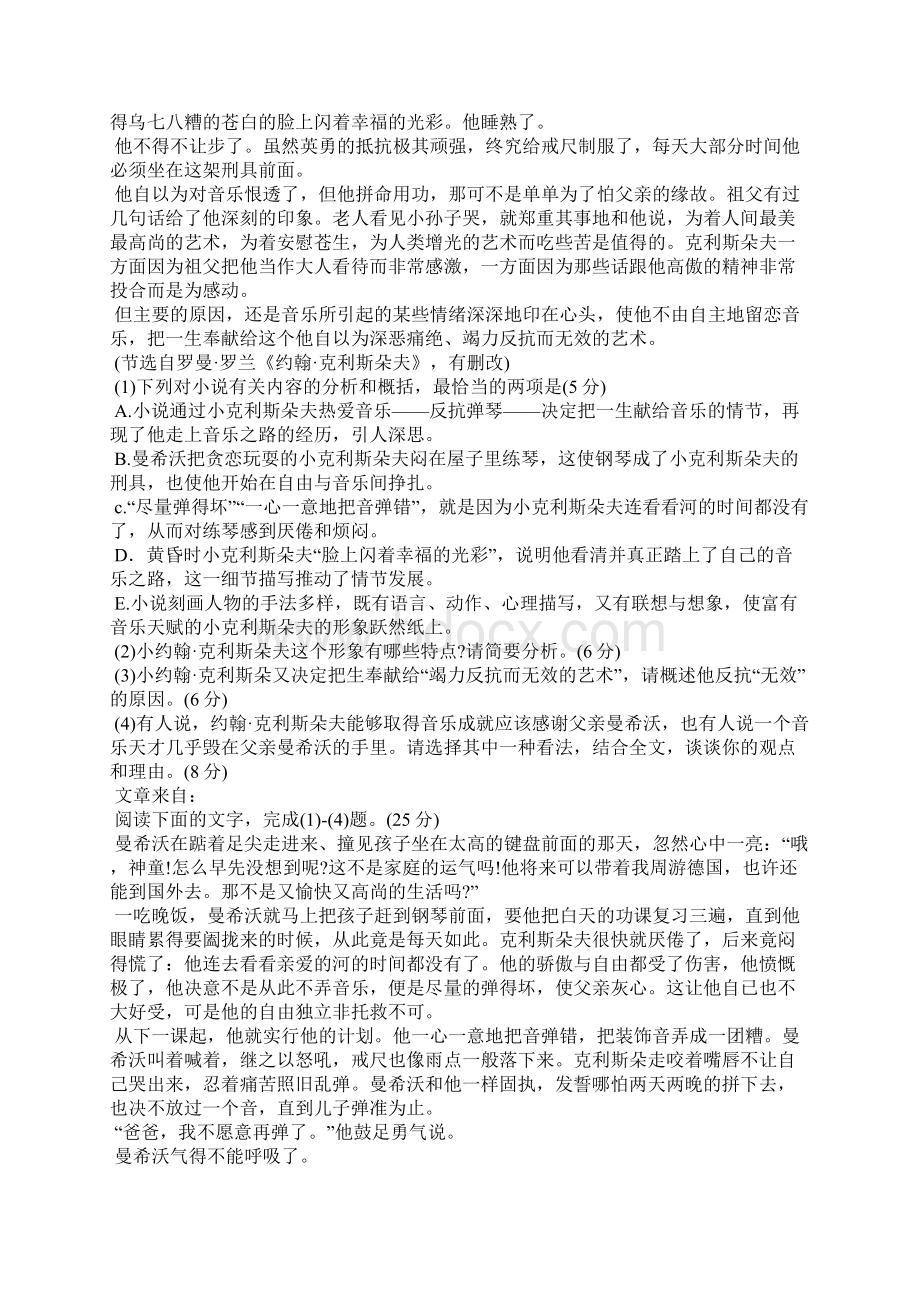 节选自罗曼罗兰《约翰克利斯朵夫》阅读答案2三.docx_第2页